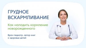 Грудное вскармливание