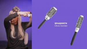 Укладка на брашинг с помощью фена