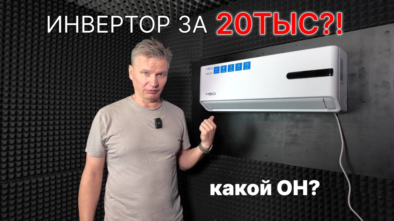 Обзор+розыгрыш кондиционера MBOI-07HN1 DC INVERTER смотреть онлайн