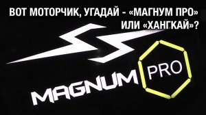 Обзор лодочного мотора MAGNUM PRO 9.9