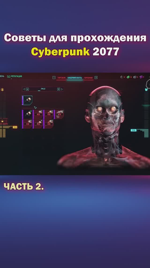Советы Cyberpunk 2077 часть 2. (Фарм денег и боевая система) смотреть онлайн