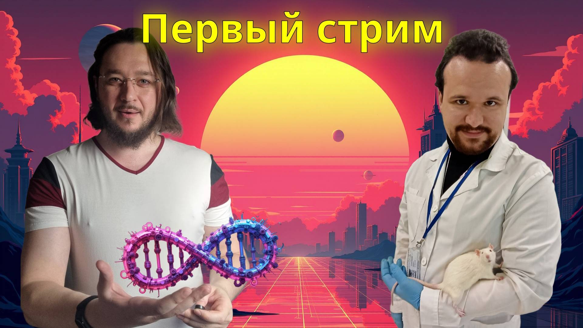 Русский ученый о борьбе со старением. Стрим