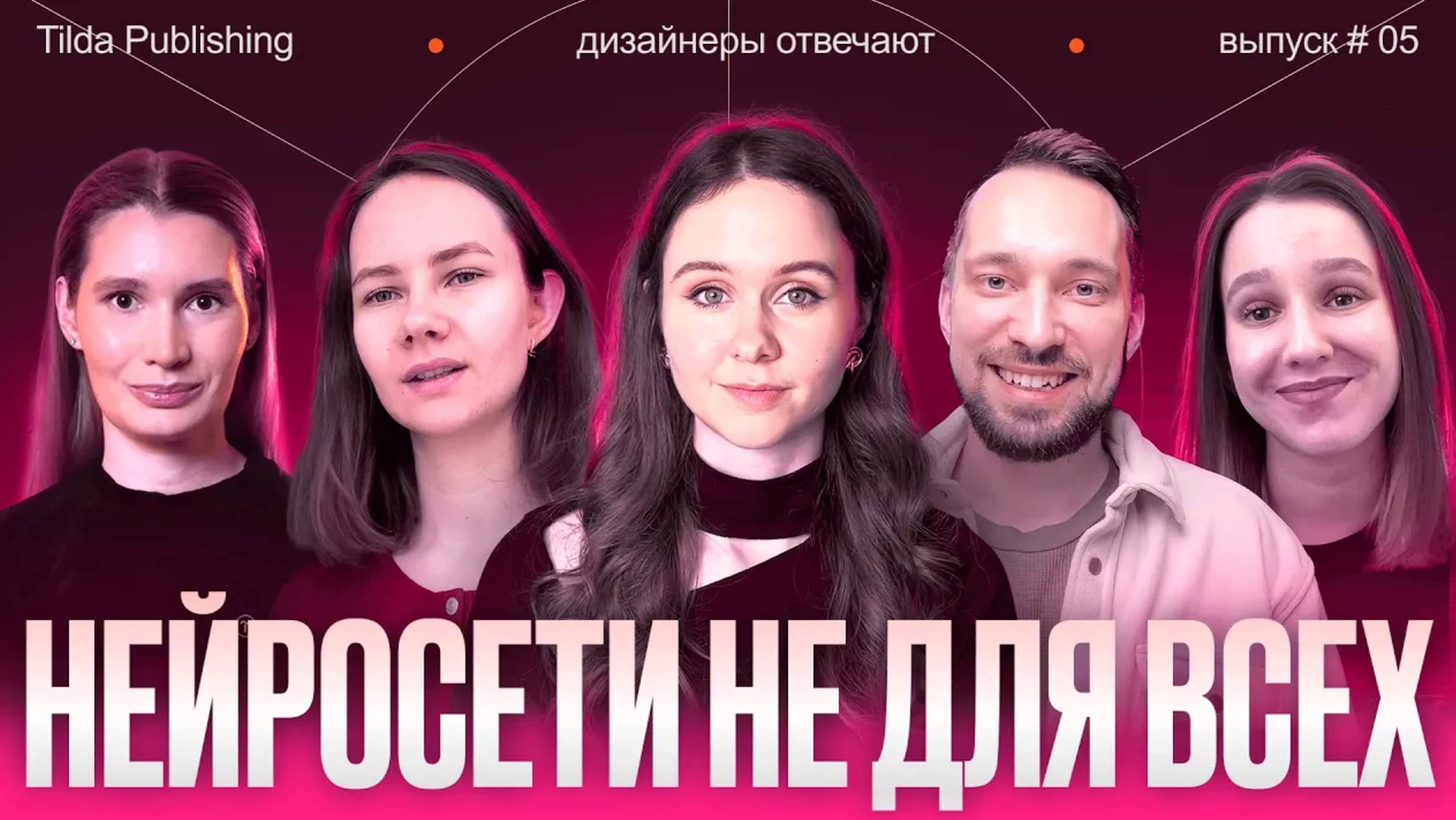 Справится ли с этим нейросеть? Дизайнеры отвечают смотреть онлайн