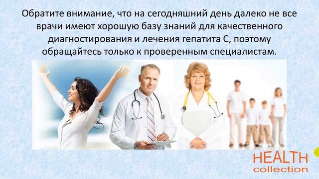 Лечение гепатита С