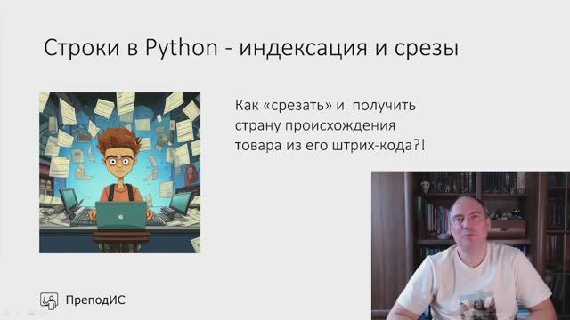 Строки в Python - индексация и срезы смотреть онлайн