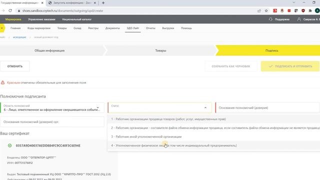 ЭДО Лайт. Создание УПД. Подпись. Часть 3 смотреть онлайн