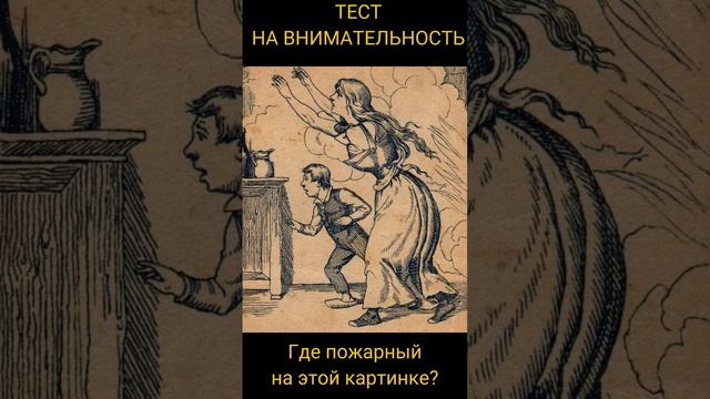 Тест на внимательность смотреть онлайн