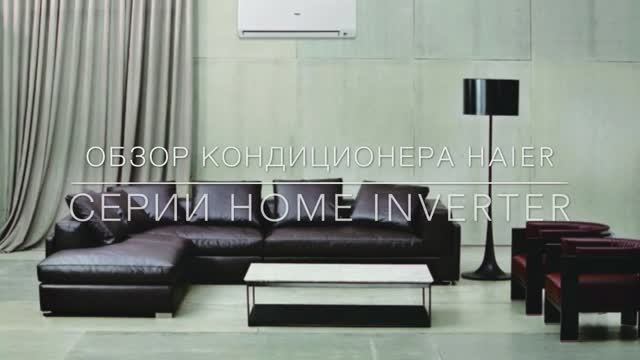Обзор кондиционера Haier серии Home Inverter (2017) смотреть онлайн