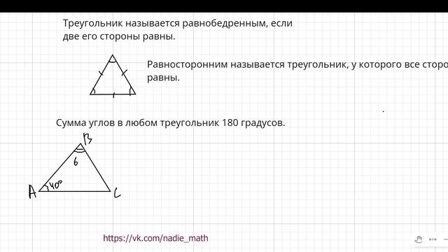 Виды треугольников. Математика. 6 класс. смотреть онлайн