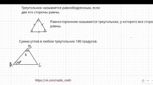 Виды треугольников. Математика. 6 класс.