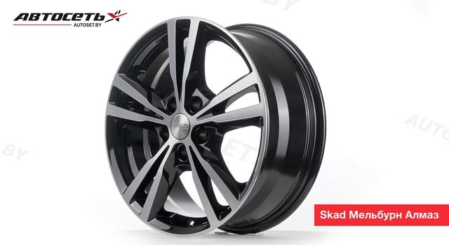 Обзор литого диска Skad Мельбурн Алмаз ● Автосеть ●