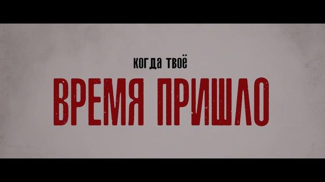 Профессионал | Русский трейлер | Фильм 2024 смотреть онлайн