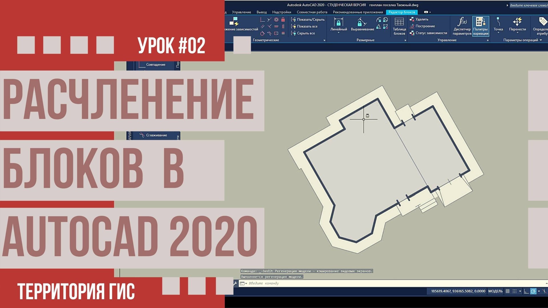 Расчленение (взрыв) блоков в Autocad 2020 смотреть онлайн