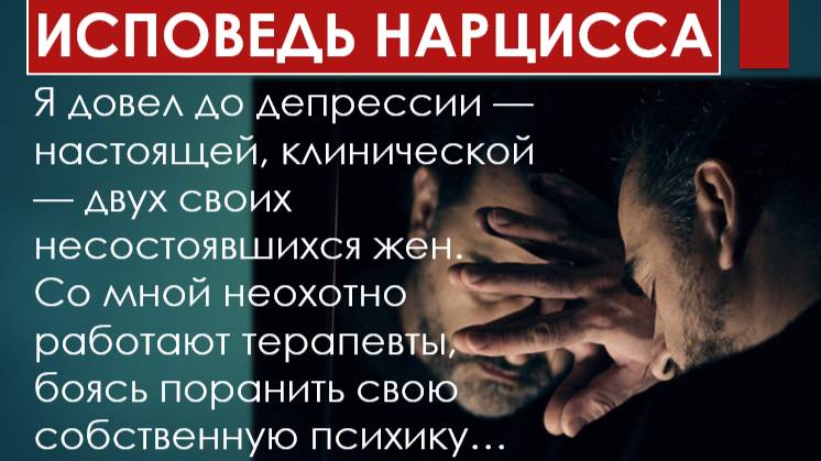 "Чтобы НЕ БЫТЬ СВОЛОЧЬЮ мне нужно пить таблетки "ИСПОВЕДЬ НАРЦИССА смотреть онлайн