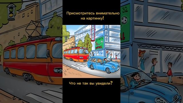 Тест на внимательность смотреть онлайн