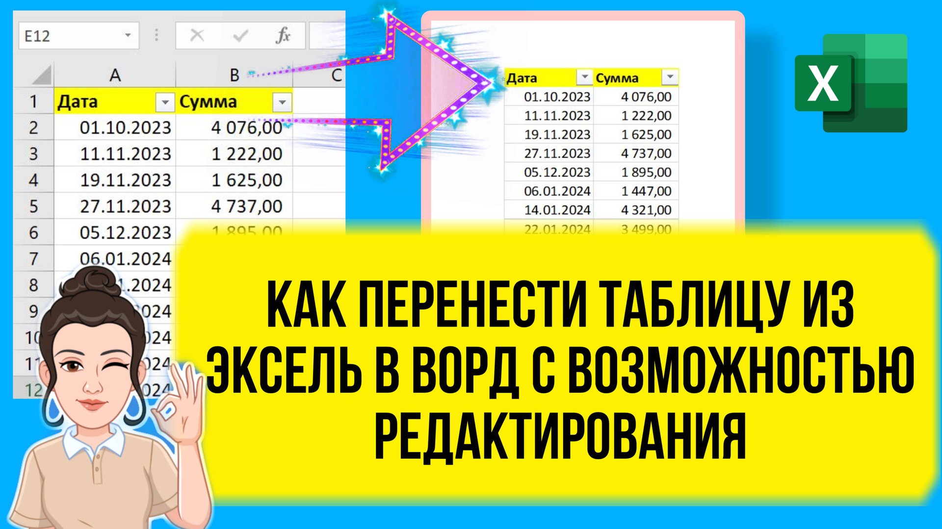 Как перенести таблицу Excel в Word с возможностью редактирования. Урок для начинающих. смотреть онлайн
