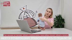 Массаж при кашле у грудничка