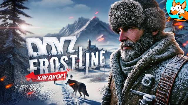 Экстремальное выживание в радиоактивном DayZ Frostline (Перезалив NOFEX)