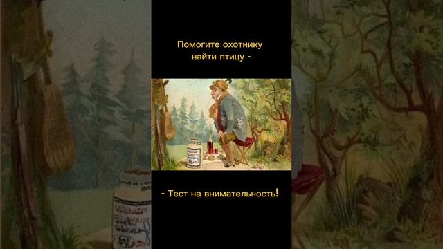 Тест на внимательность смотреть онлайн
