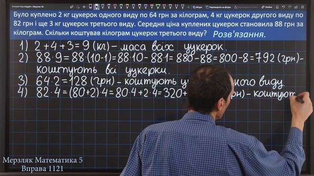 Мерзляк Вправа 1121. Математика 5 клас смотреть онлайн