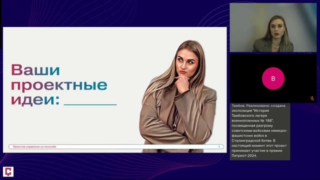 19.11.2024 Проектное управление на госслужбе