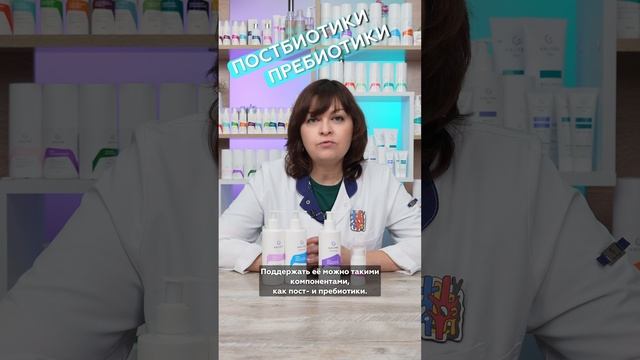 Как поддержать нормальную микрофлору кожи и почему это важно? Часть 2 смотреть онлайн