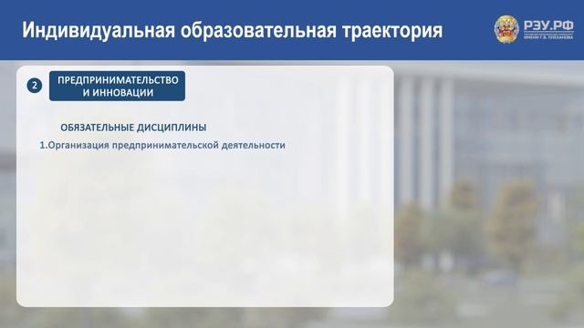 Индивидуальная образовательная траектория смотреть онлайн