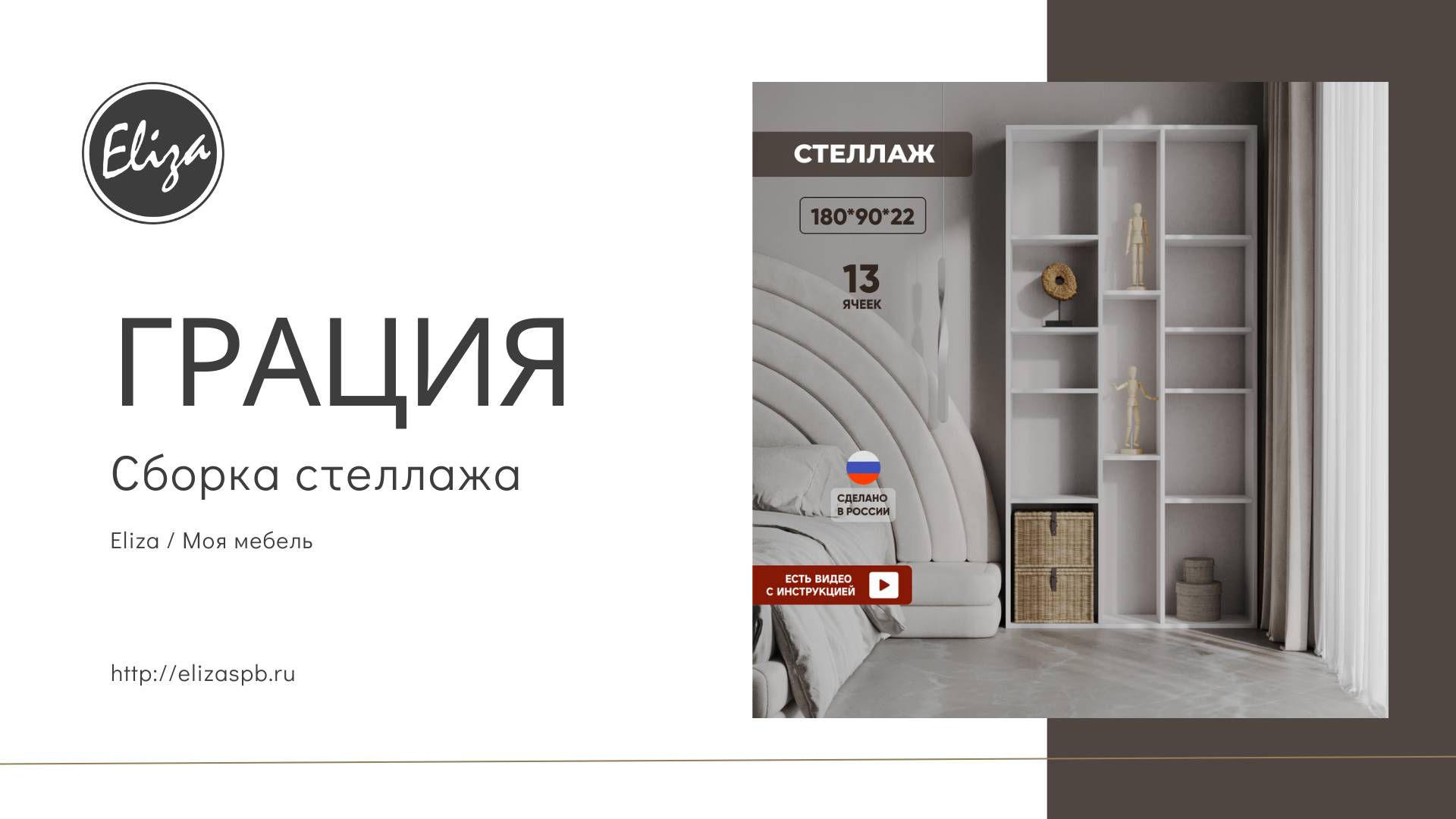 Сборка Стеллажа Грация / Подробная видеоинструкция со сборкой двухстороннего стеллажа для детей