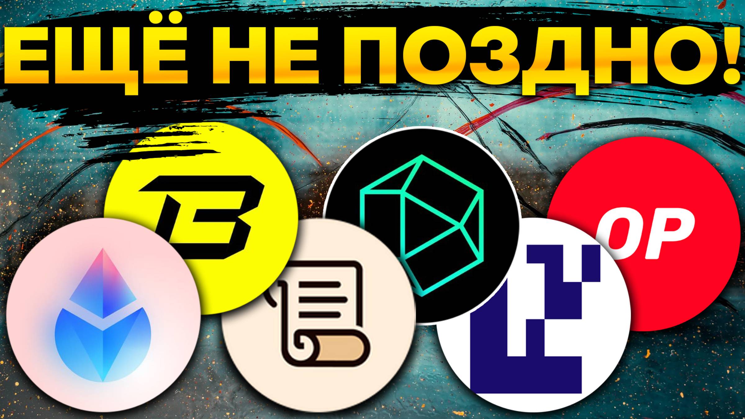 🚀 Альткоины которые дадут иксы! За какими монетами я слежу? LIDO BLAST SCROLL POLYHEDRA EIGEN OPT