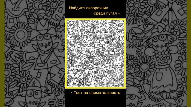Тест на внимательность смотреть онлайн