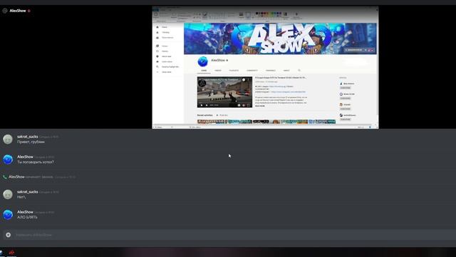 СЛИВ РАЗГОВОРА ALEXSHOW АЛЕКС ШОУ КИДАЕТ НА ДЕНЬГИ??? смотреть онлайн