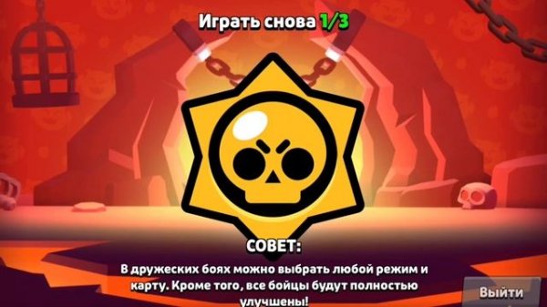 Бравл Старсик