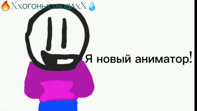 Я НОВЫЙ АНИМАТОР ❤ // Кринж News #1 смотреть онлайн