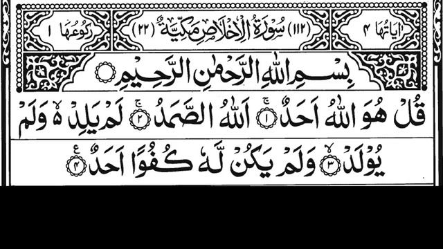 Surah Al-Ikhlas 100 Times смотреть онлайн