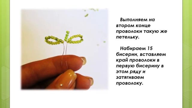 Бисероплетение для детей. Бабочка