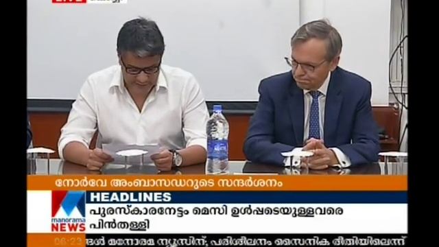 Will enhance the bilateral relationship with India, says Norway ambassador | Manorama News смотреть онлайн