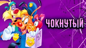 Чокнутый – 1 сезон 37 серия «Обвиняется мультяшка» / Bonkers