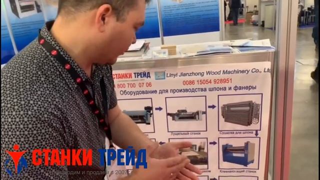 Станки Трейд выставка оборудования для деревообработки и производства мебели Вудекс (Woodex) смотреть онлайн