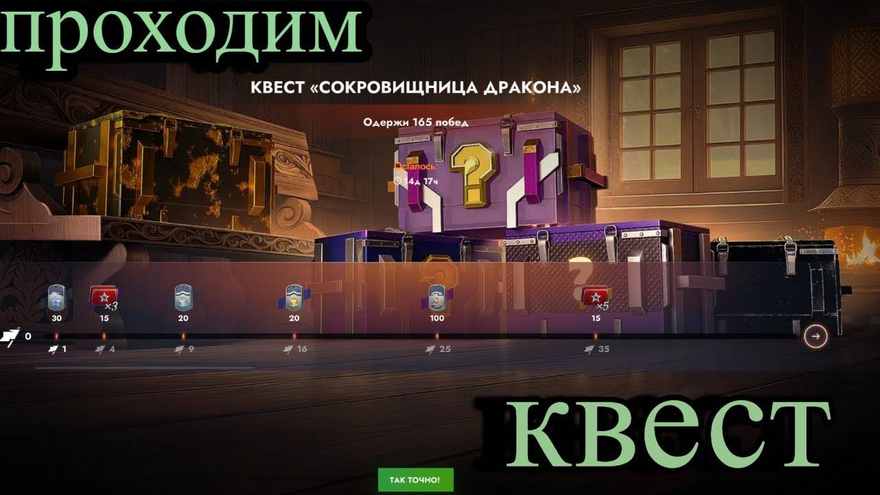 🧿Квест «Сокровища дракона 🔥В Tanks Blitz🦞 смотреть онлайн