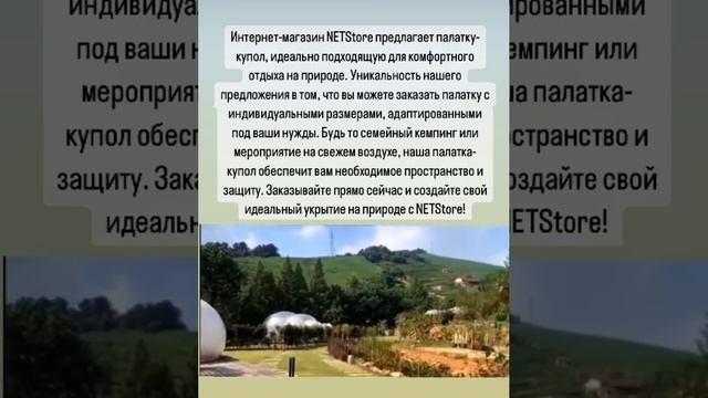 Палатка купол #aliexpress #automobile #jetski #ozon #shein #скидки #дизайн #интернетмагазин #обзор смотреть онлайн
