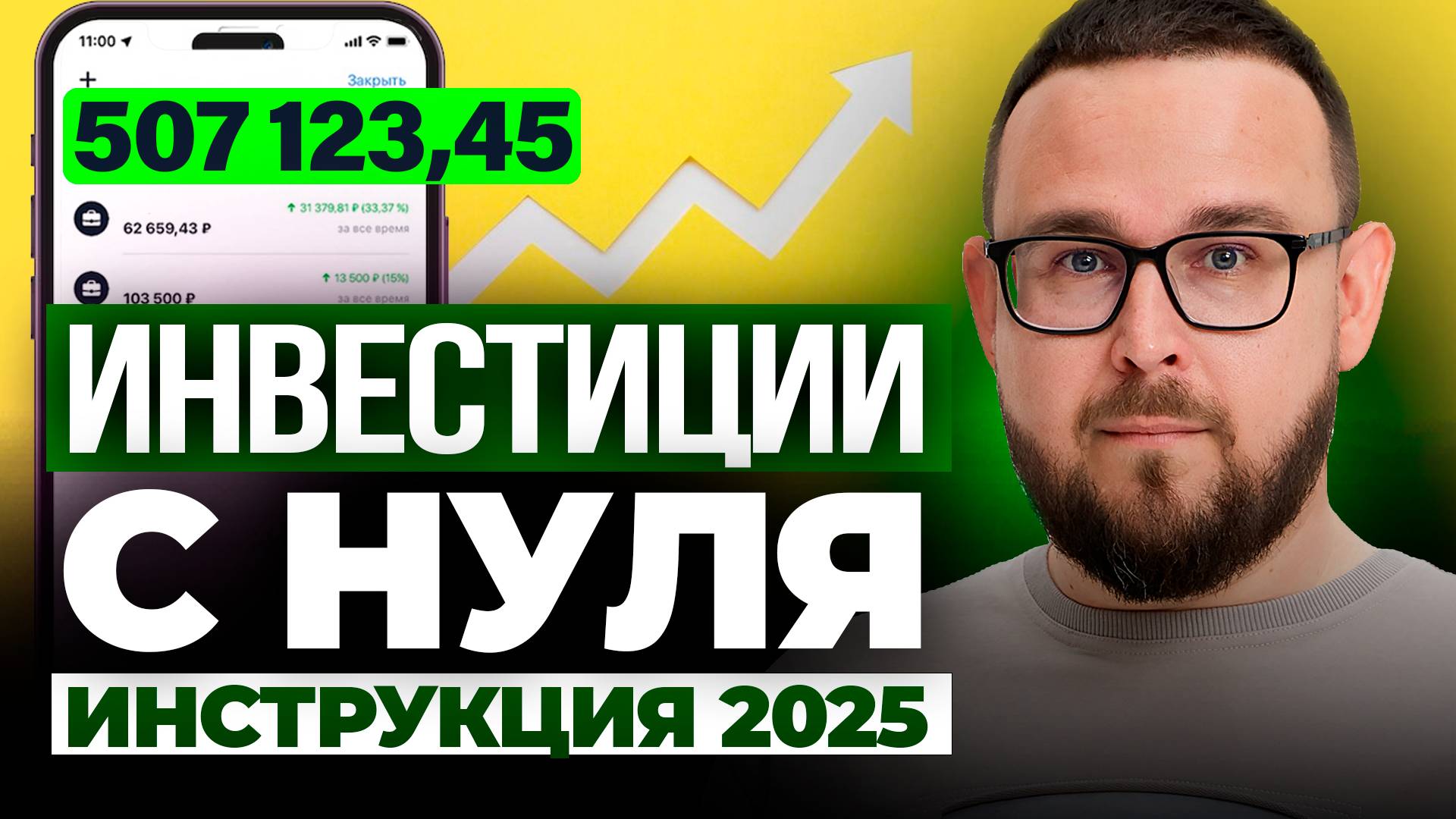 КАК СТАТЬ ИНВЕСТОРОМ и начать инвестировать новичку ✅ Инвестиции для начинающих смотреть онлайн