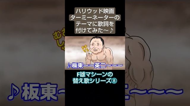 彼は未来からやって来たサイボーグだった！？😱 #替え歌 #ターミネーター #映画音楽 смотреть онлайн