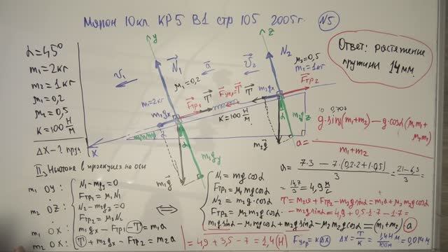 КРАСИВАЯ СВЯЗКА ТЕЛ НА НАКЛОННОЙ ПЛОСКОСТИ 10 КЛ
