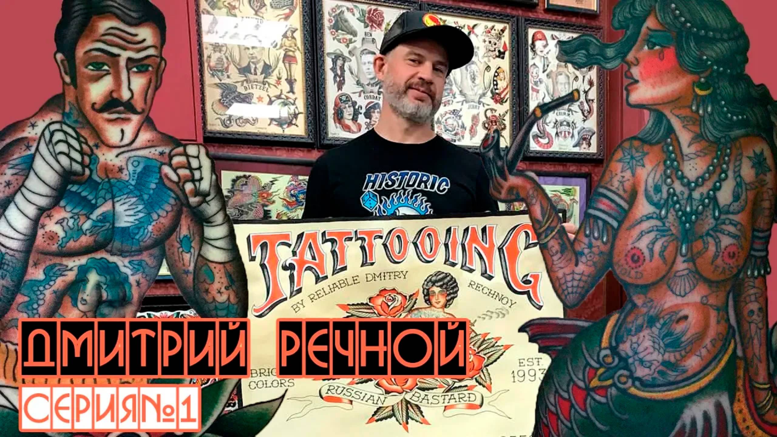 Дмитрий Речной | Кожа и Кости с Михаилом Колесниковым смотреть онлайн