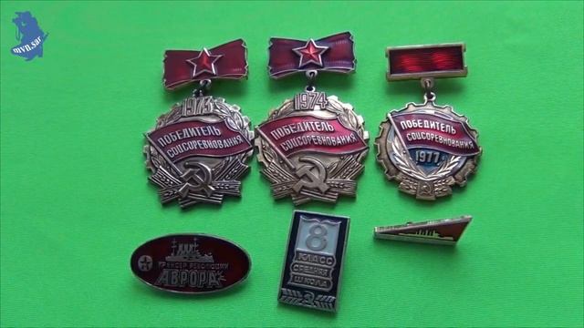 Значки СССР. 2 часть. #619 смотреть онлайн