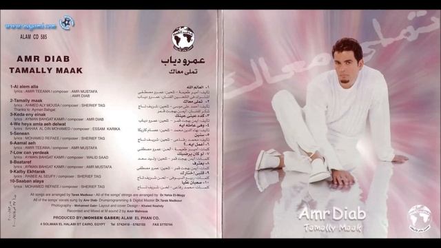 Amr Diab - Tamally Maak