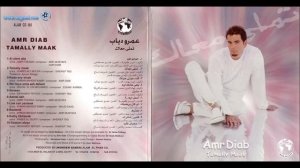 Amr Diab - Tamally Maak