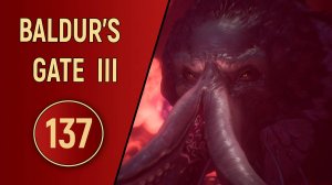 ПРОХОЖДЕНИЕ BALDUR'S GATE 3 - ЧАСТЬ 137 - ГЛАВНЫЙ ВРАГ