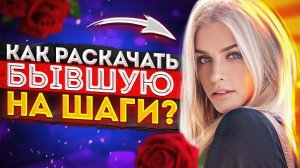 Когда ИГНОР БЫВШЕЙ НЕ РАБОТАЕТ? -Чтобы вернуть бывшую нужно... Как вернуть бывшую девушку или жену?