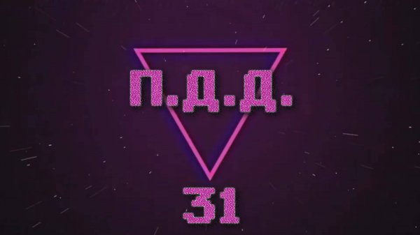 ПДД - Провинция Дураки Дороги - pt.31